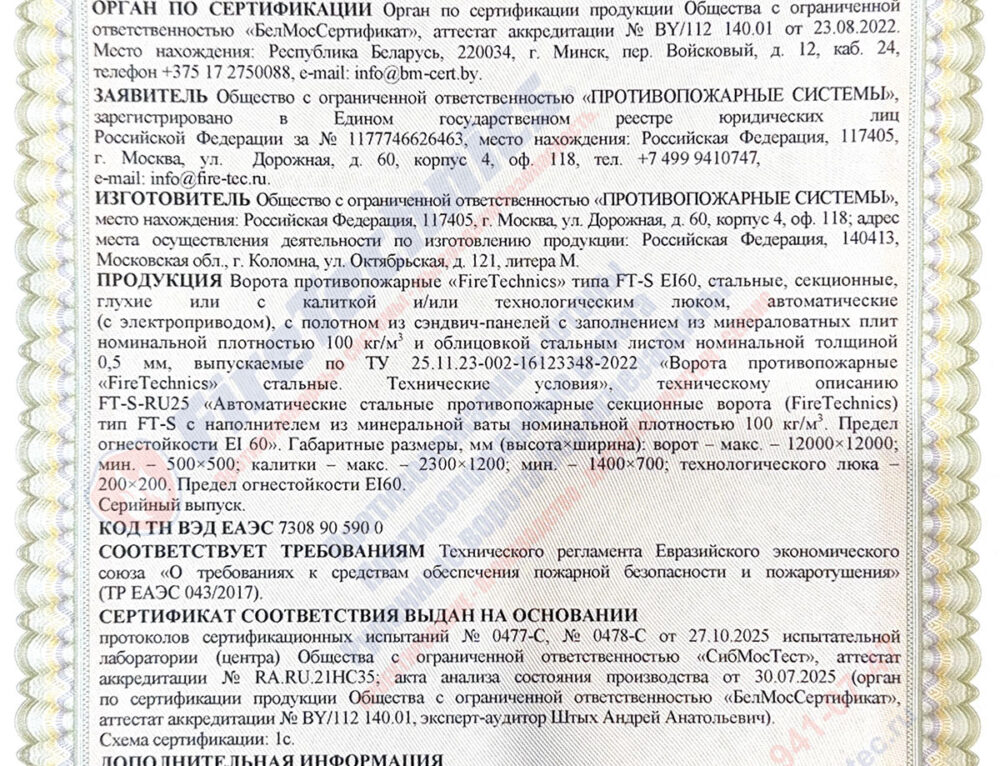 Сертификация противопожарных штор: важные сведения